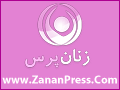 پايگاه خبري تحليلي زنان پرس
