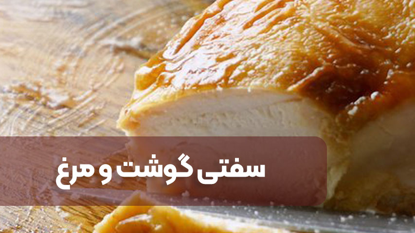 علت سفتی گوشت و مرغ
